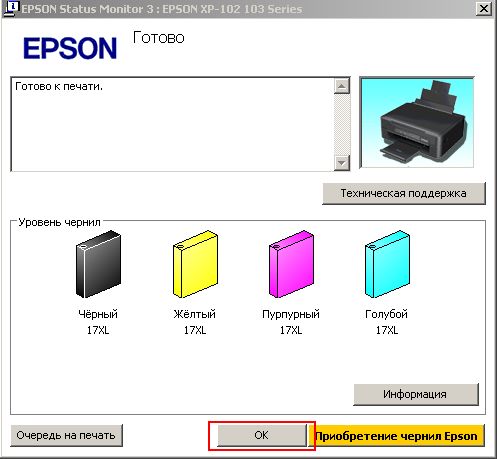 Epson не видит принтер. Цвета чернил в принтере Эпсон л210. Epson l3101 индикация. Принтер Эпсон не печатает. Картридж на принтер Эпсон rx660.